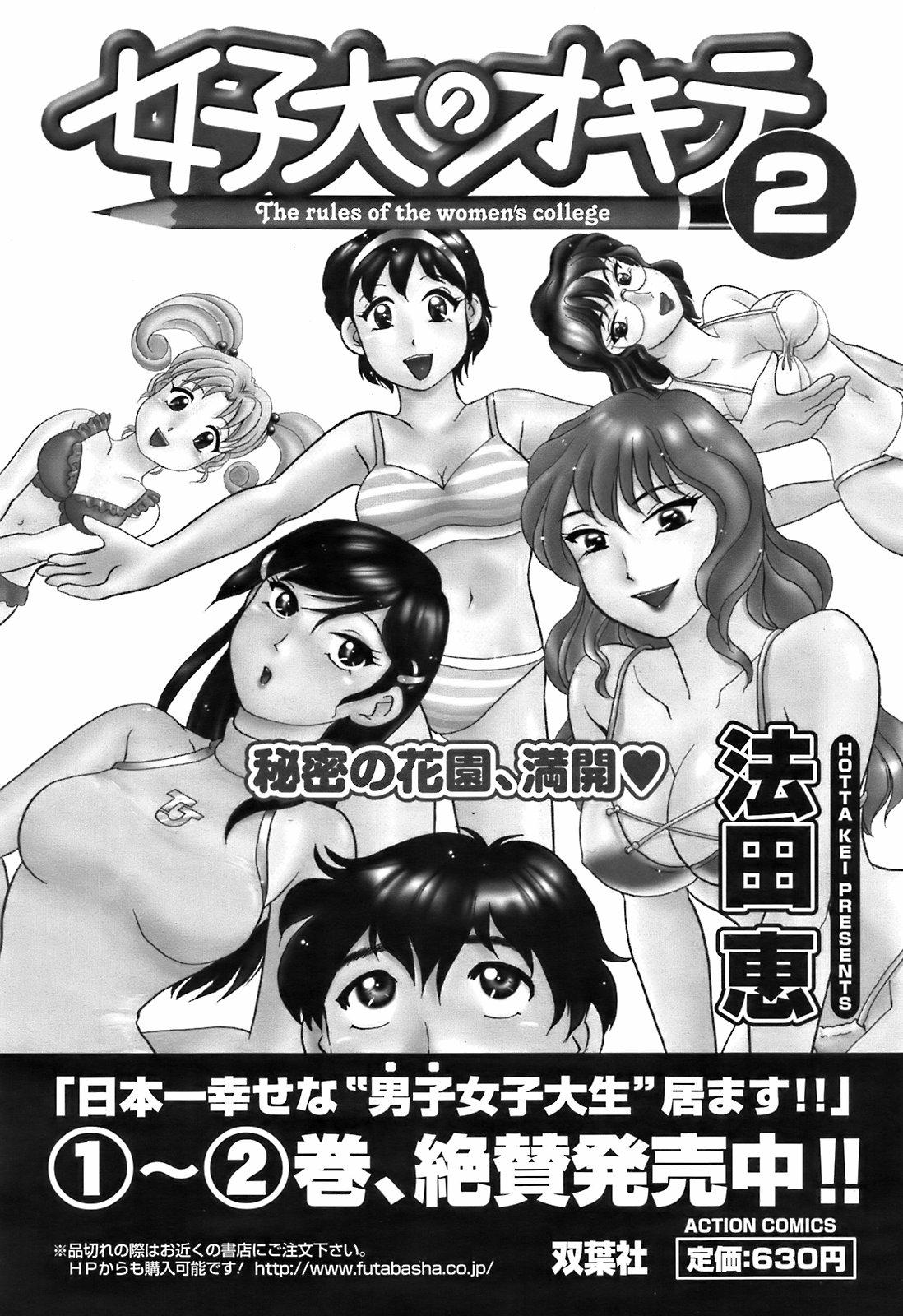 Comic Men's Young Special IKAZUCHI Vol.10 74