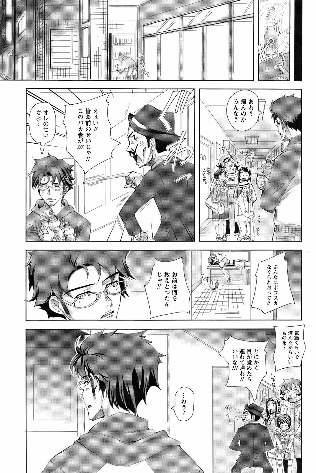 Comic Men's Young Special IKAZUCHI Vol.10 97