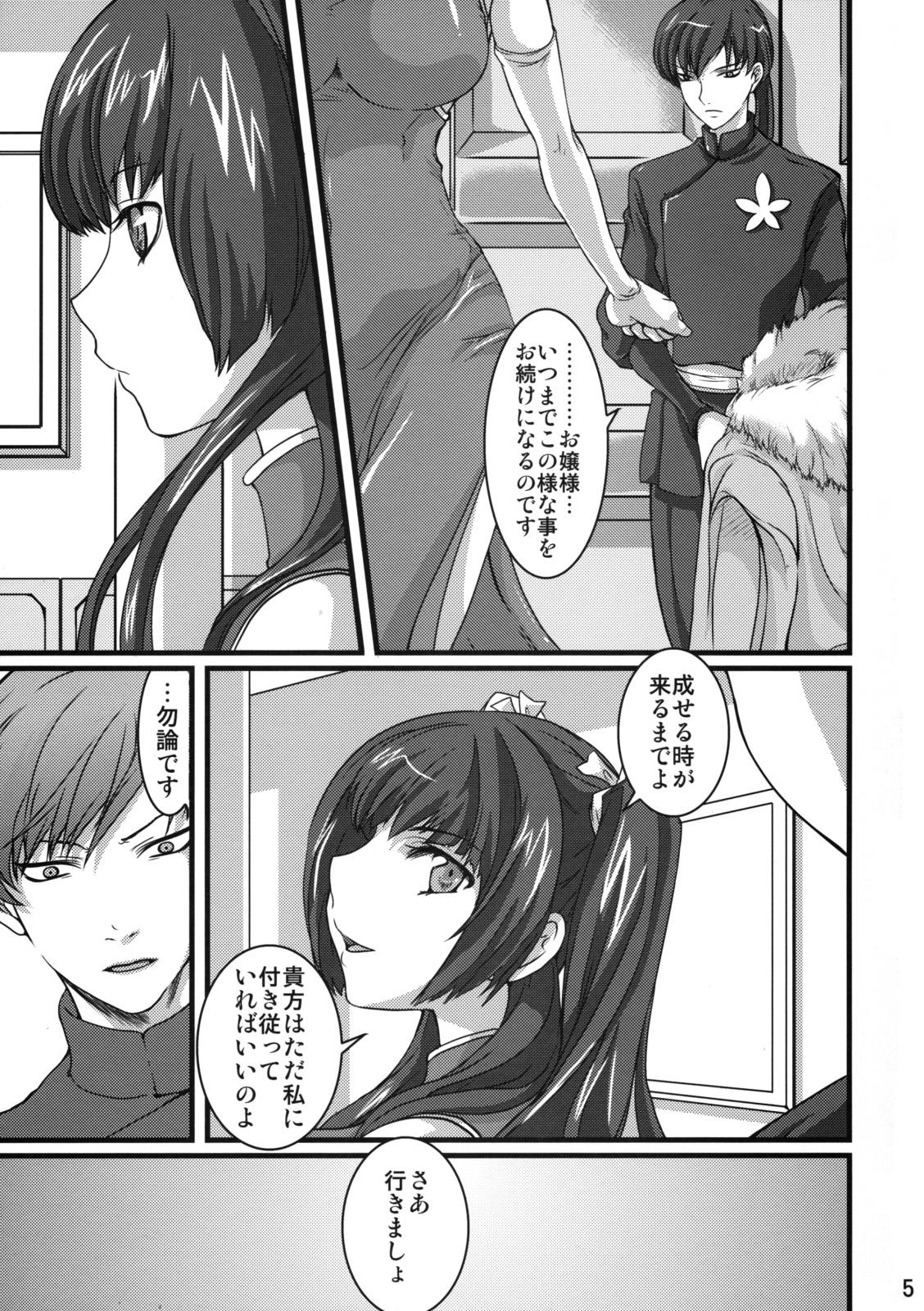 Red Head Nightmare - Gundam 00 Deepthroat - Page 4