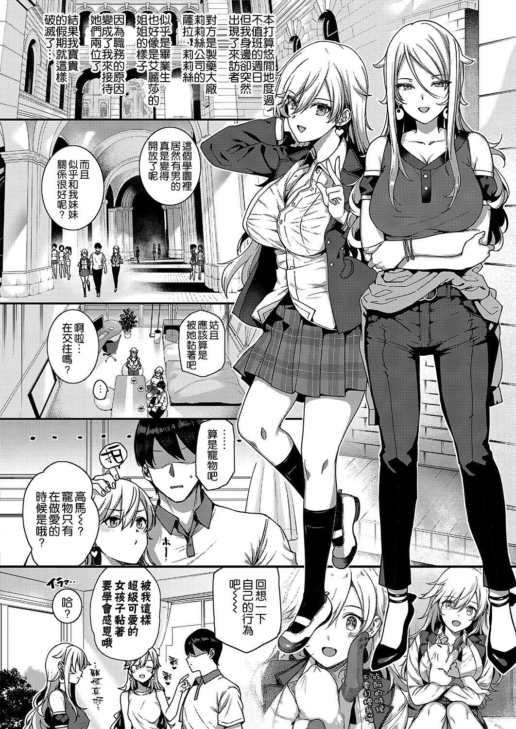 Gay Party Amatsuka Gakuen no Ryoukan Seikatsu sidestory Firsttime - Page 2