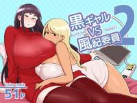 Adam4Adam Kuro Gal VS Fuuki Iin - Black Gal VS Prefect 2 Original Anal Porn 1
