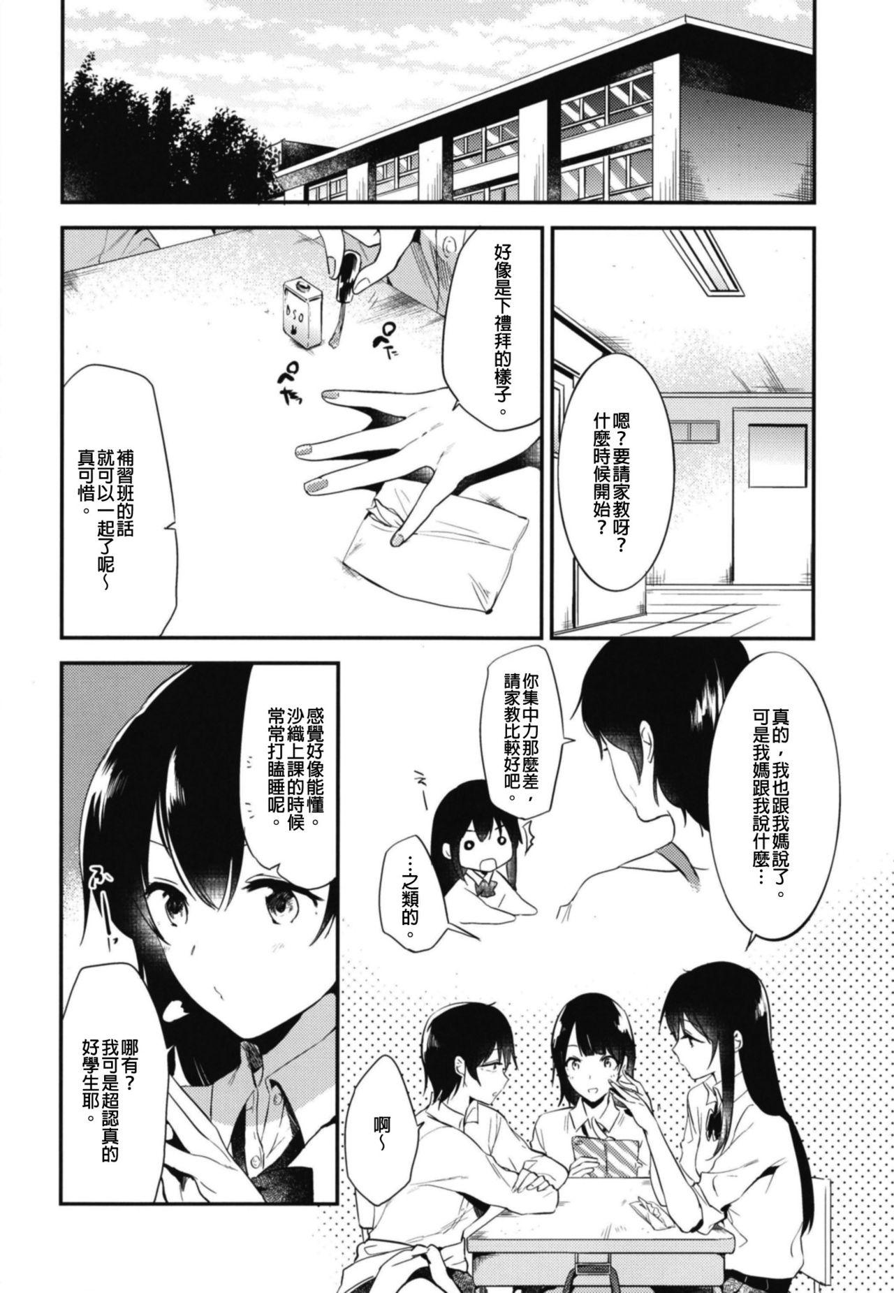 Femdom Gohoubi wa Sotsugyou no Ato ni Soushuuhen | 甜美獎勵留待畢業後 總集篇 - Original Lick - Page 6