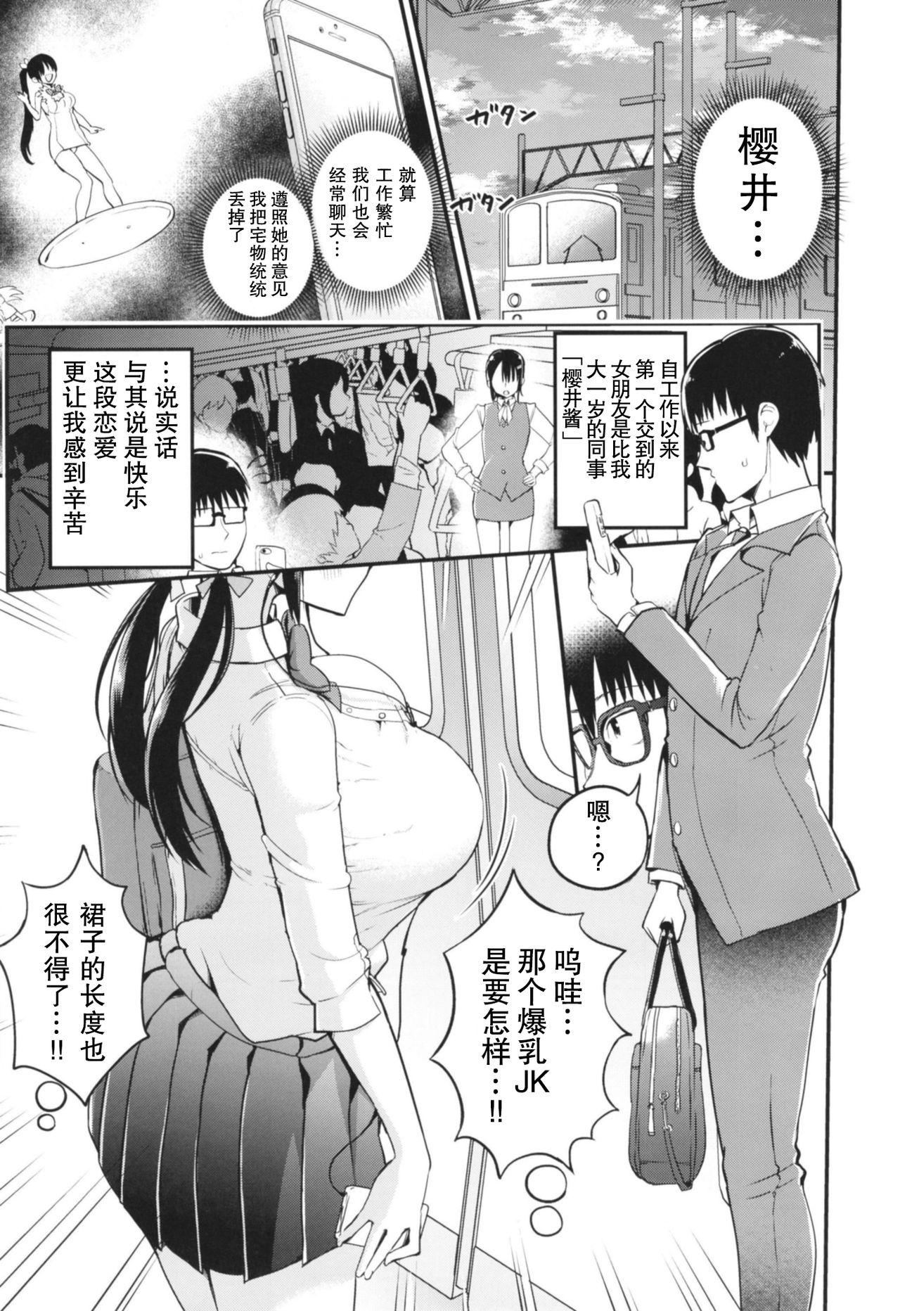 Dad Kanojo no Imouto ga Kyonyuu MiniSkir JK de Koakuma-kei - Original Porno Amateur - Page 3