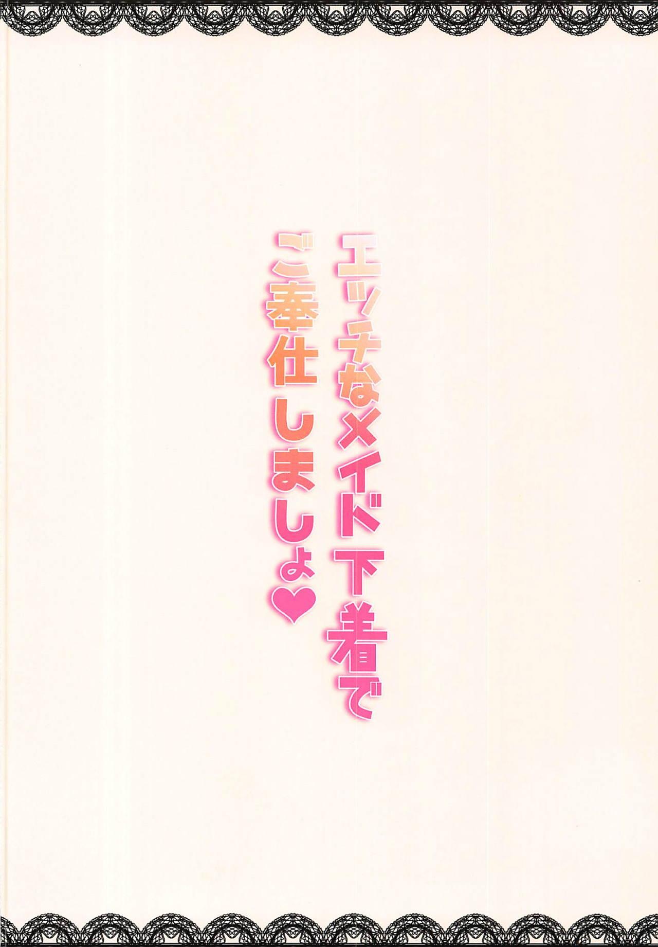 Ecchi na Maid Shitagi de Gohoushi Shimasho 13