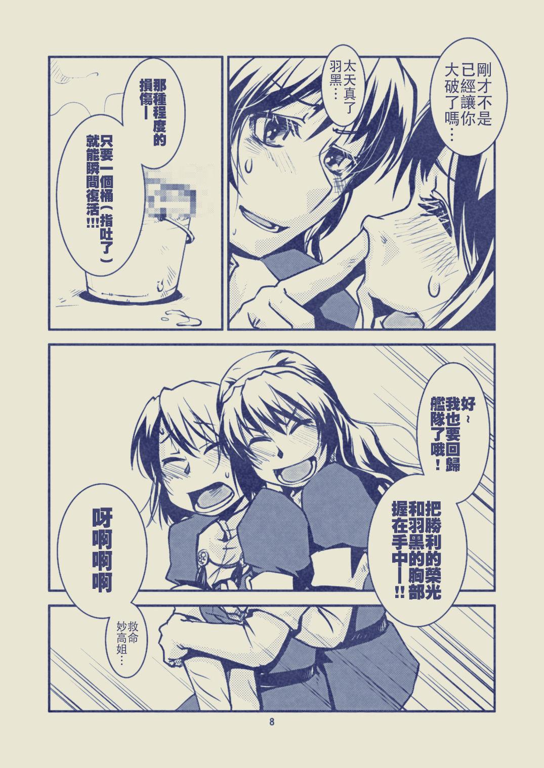 Home Myoukou-san chi no Rankousen!! - Kantai collection Messy - Page 10