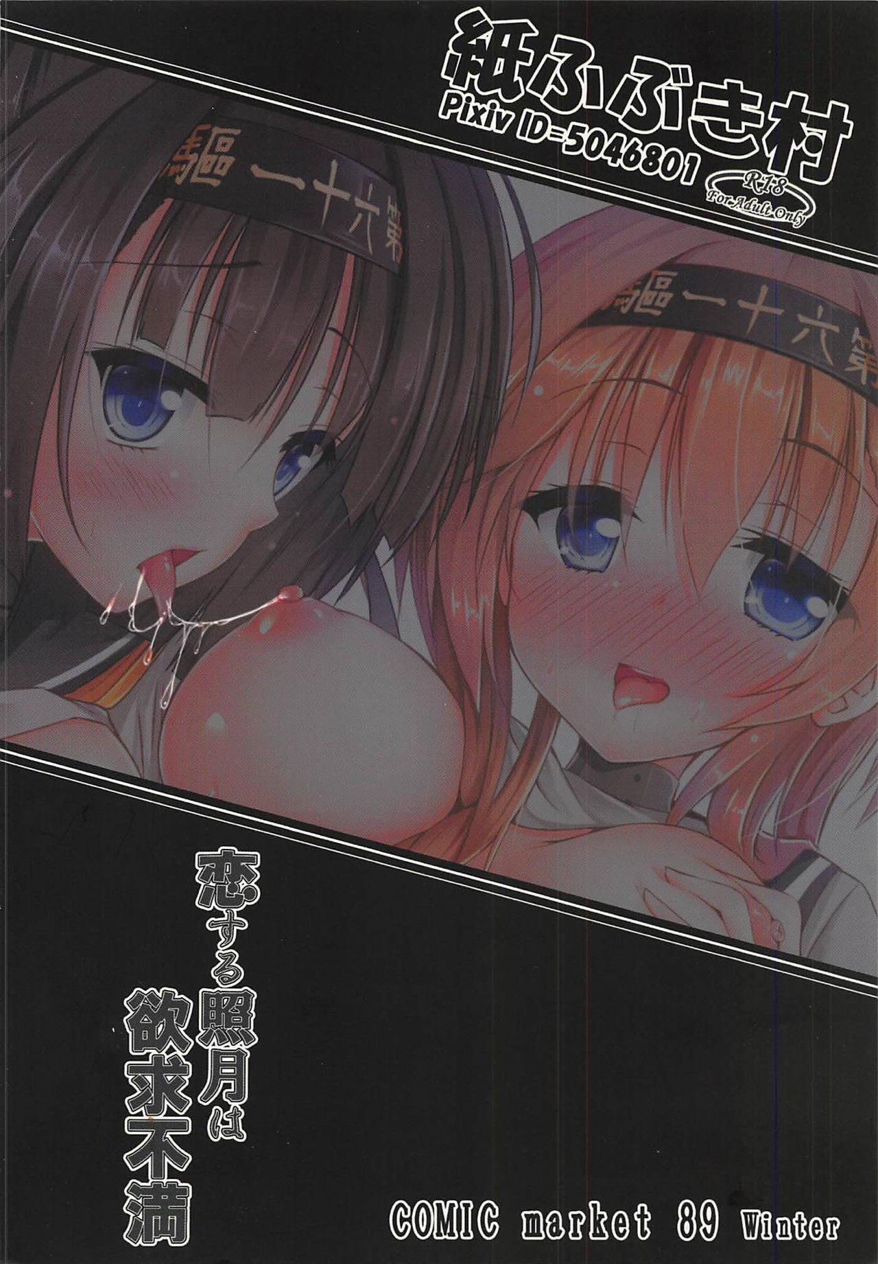 Koisuru Teruzuki wa Yokkyuu Fuman 29