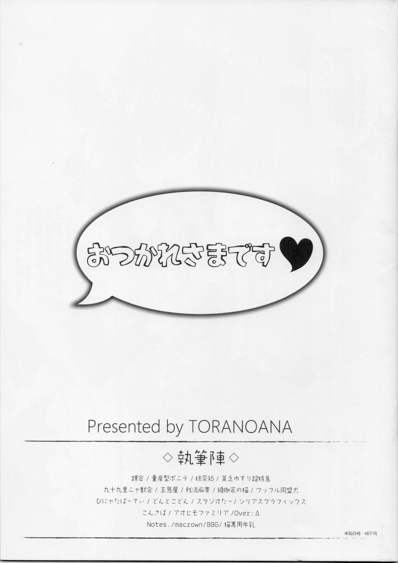 Tsukareta Hito wo Nagusamete Kureru Shousasshi - A booklet that comforts tired people 23