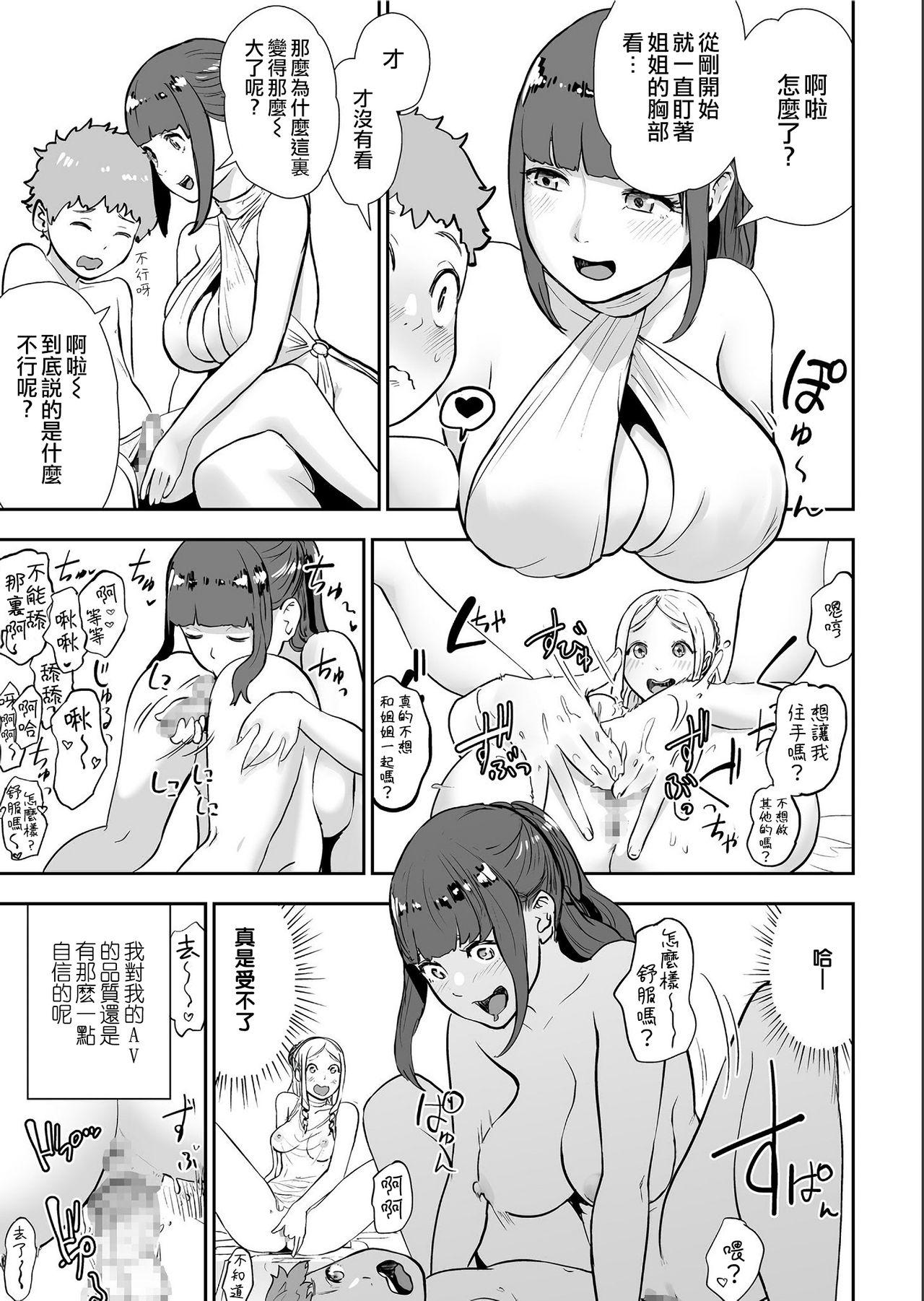 Gay Uniform Sekusuressusu no zuma 丨 塞克斯萊斯斯的妻子 Small Tits - Page 6