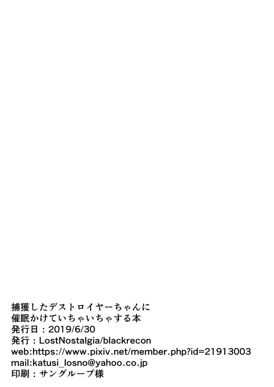Tribute Hokaku Shita Destroyer-chan ni Saimin Kakete Ichaicha Suru Hon - Girls frontline Corno - Page 8