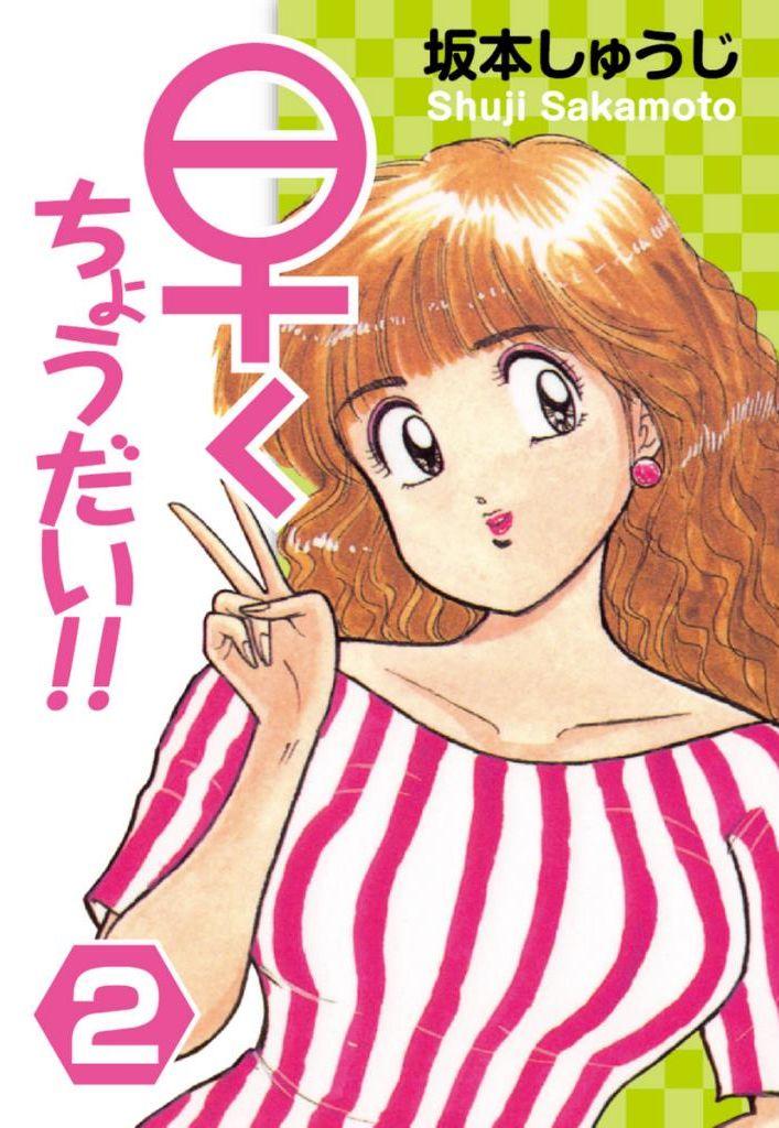 Hot Naked Girl Hayaku Choudai! Vol.2 Hugetits - Page 1
