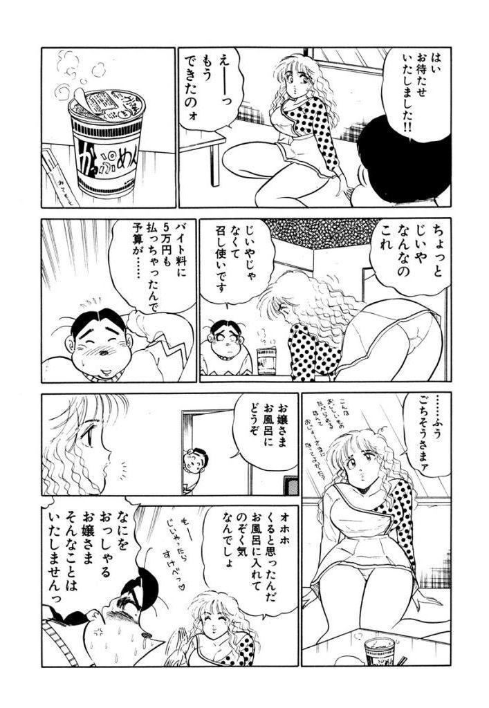 Hayaku Choudai! Vol.2 156