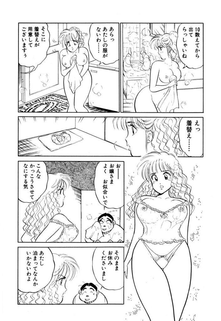 Hayaku Choudai! Vol.2 159