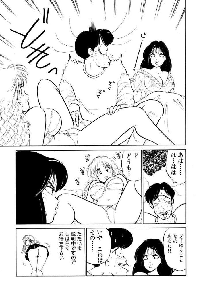 Hayaku Choudai! Vol.2 198