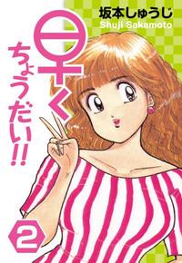 Bikini Hayaku Choudai! Vol.2 Variety 1