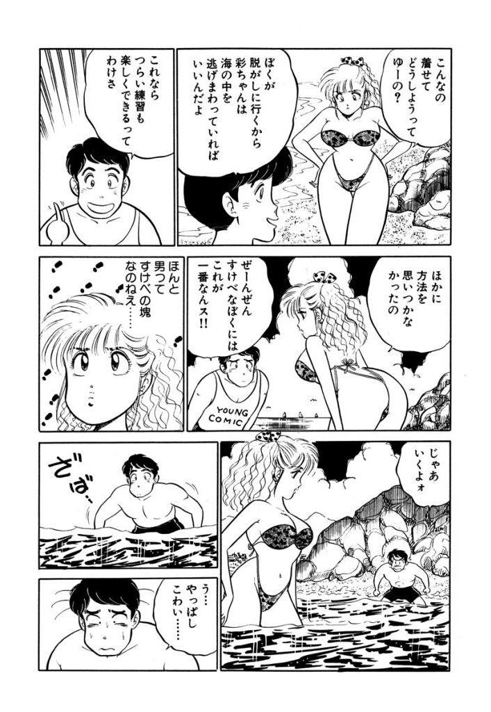 Hayaku Choudai! Vol.2 52