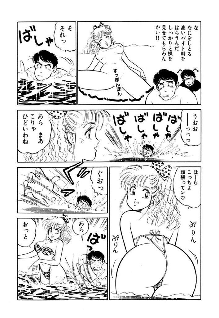 Hayaku Choudai! Vol.2 53