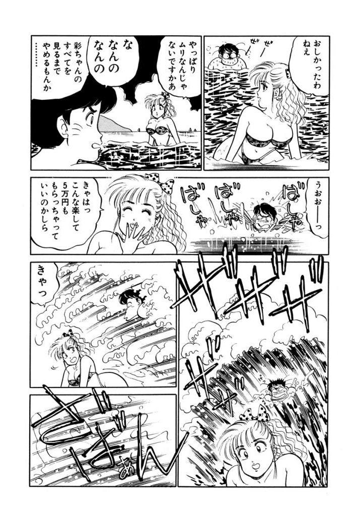 Hayaku Choudai! Vol.2 54