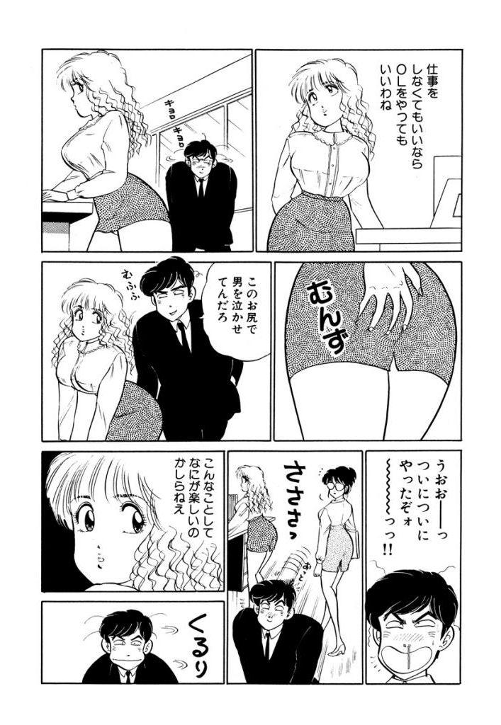Huge Ass Hayaku Choudai! Vol.2 Spycam - Page 7