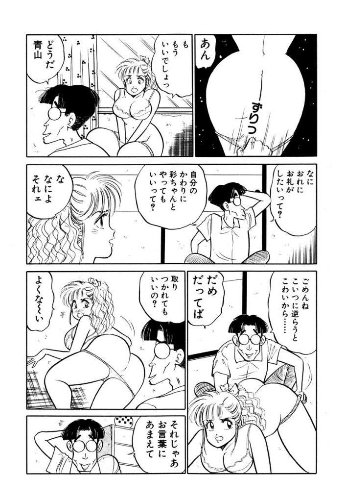 Hayaku Choudai! Vol.2 69