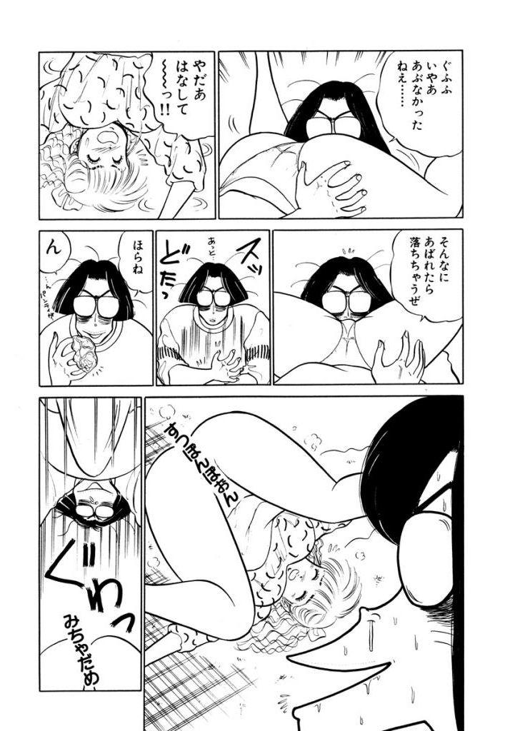 Hayaku Choudai! Vol.2 94