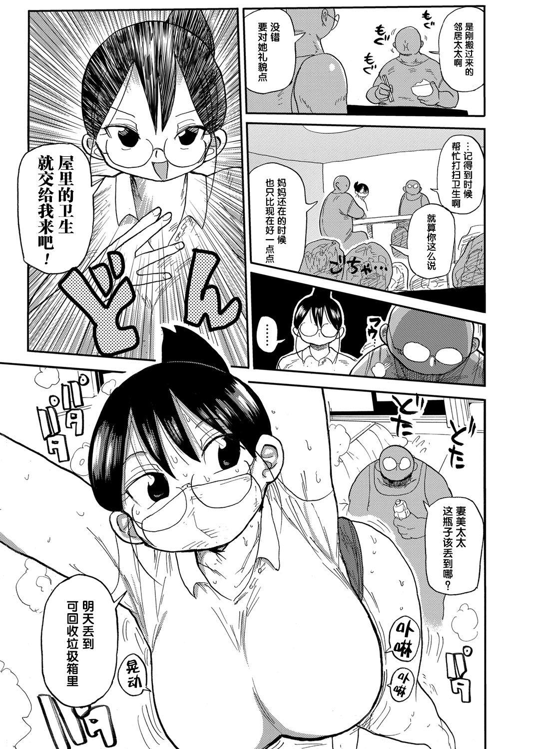 Humiliation Niizuma no Arai-San Amazing - Page 7