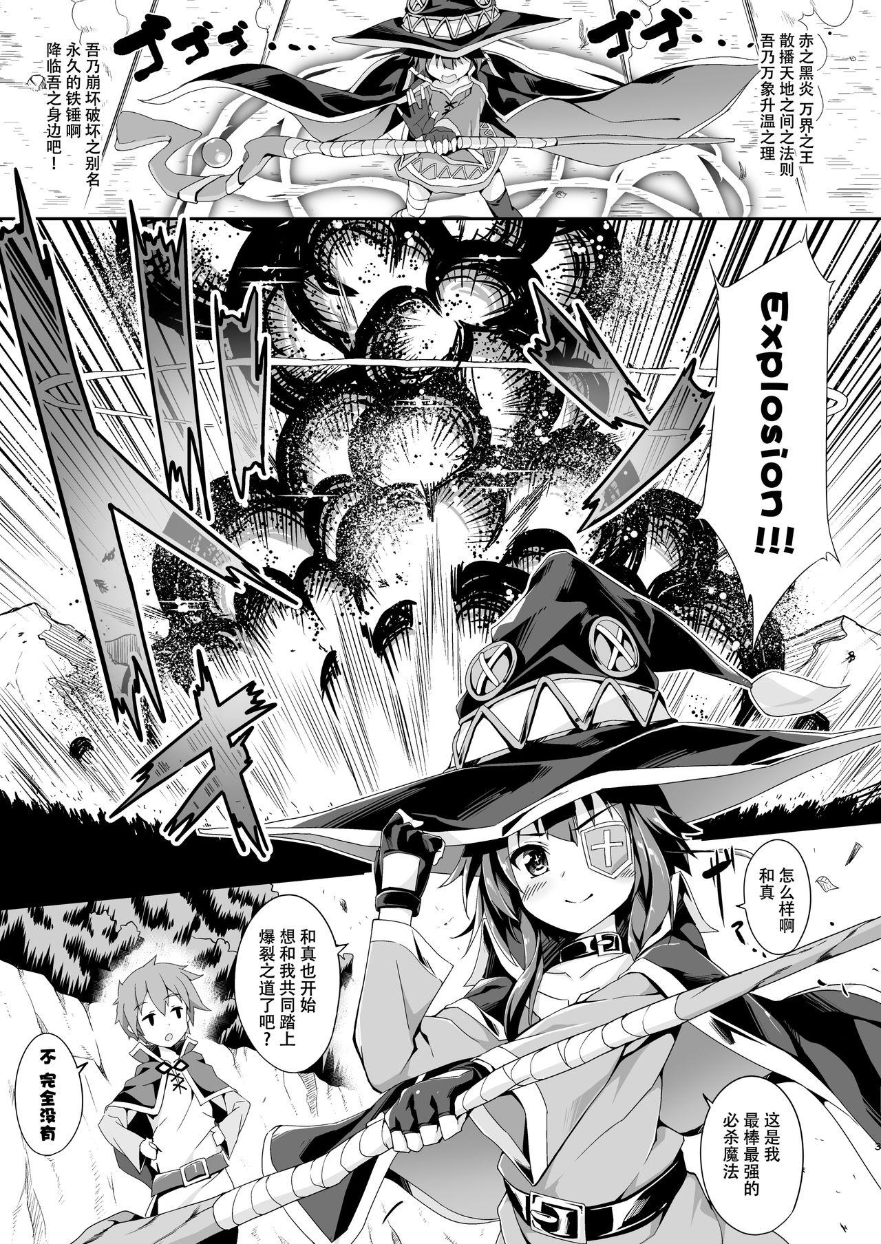 Chupada Megumin no Bakuretsu Mahou After - Kono subarashii sekai ni syukufuku o Rub - Page 5