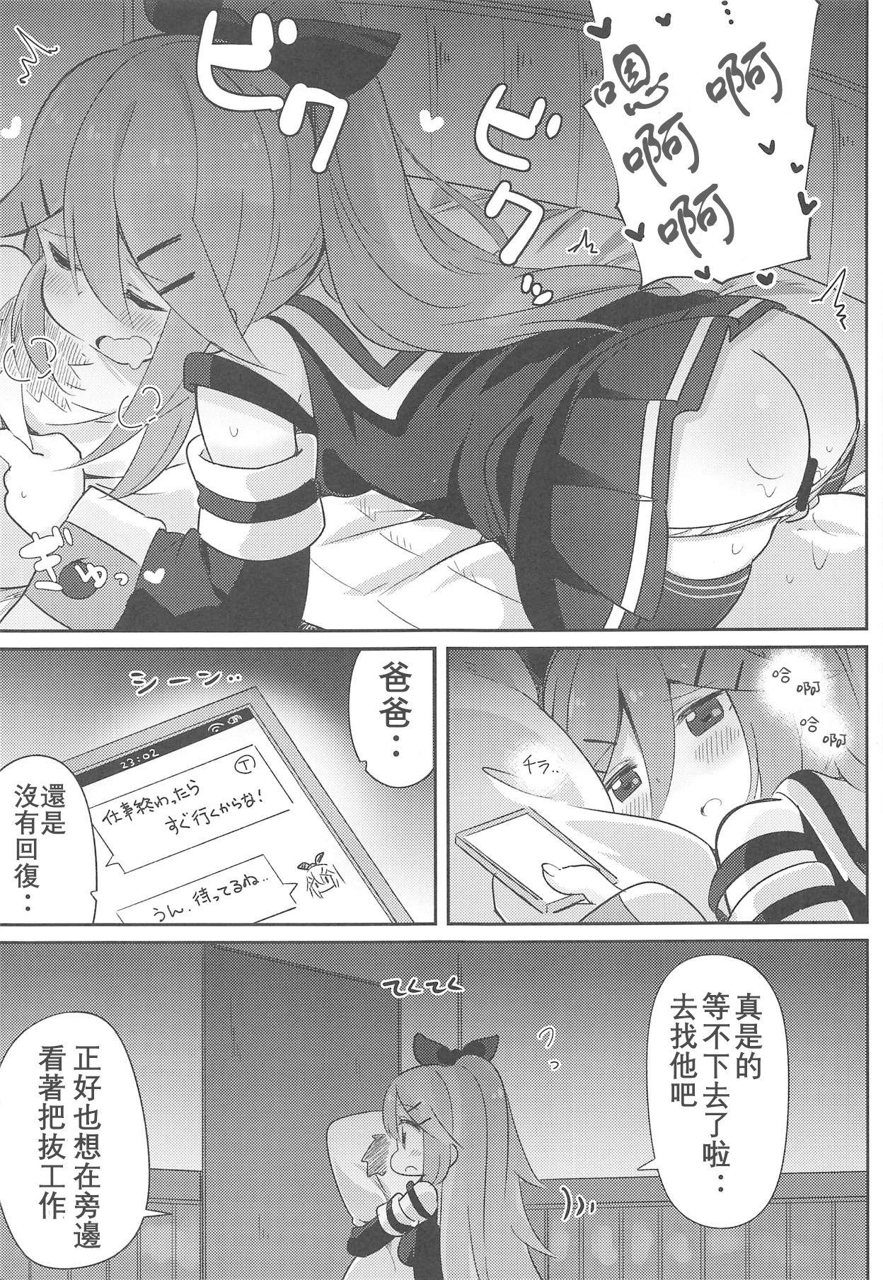 Best Blowjob Papa wa Watasanai | 才不会把爸爸让给你们 - Kantai collection Cut - Page 5