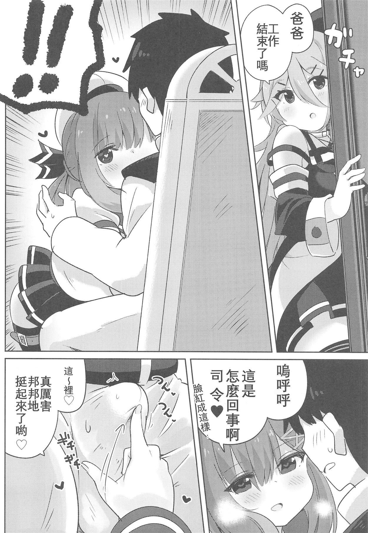 Free Amateur Papa wa Watasanai | 才不会把爸爸让给你们 - Kantai collection Behind - Page 6