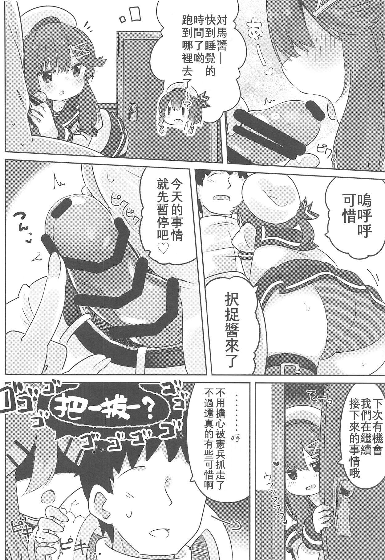 Balls Papa wa Watasanai | 才不会把爸爸让给你们 - Kantai collection Asiansex - Page 8