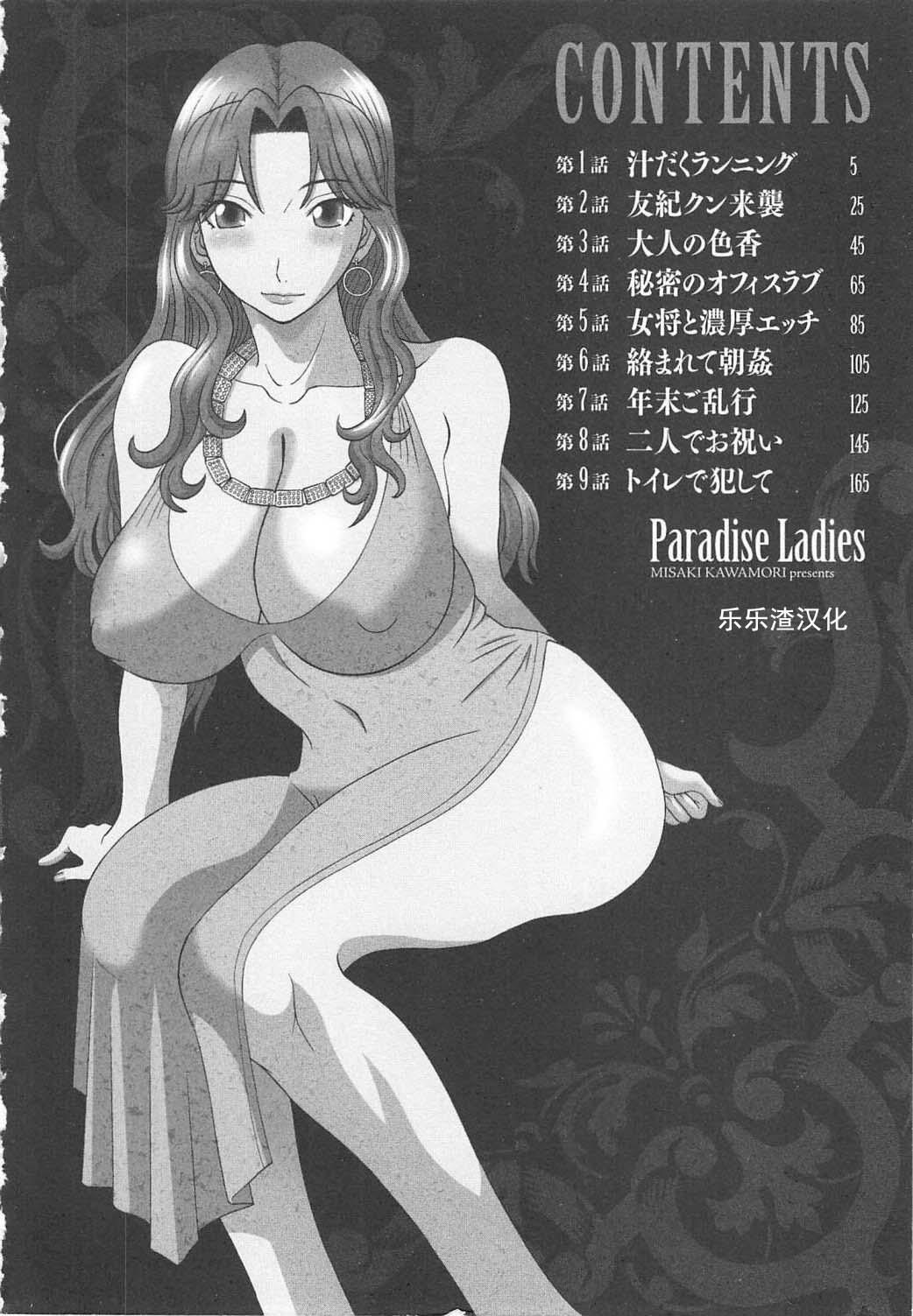 Gokuraku Ladies Koukotsu Hen - Paradise Ladies 5