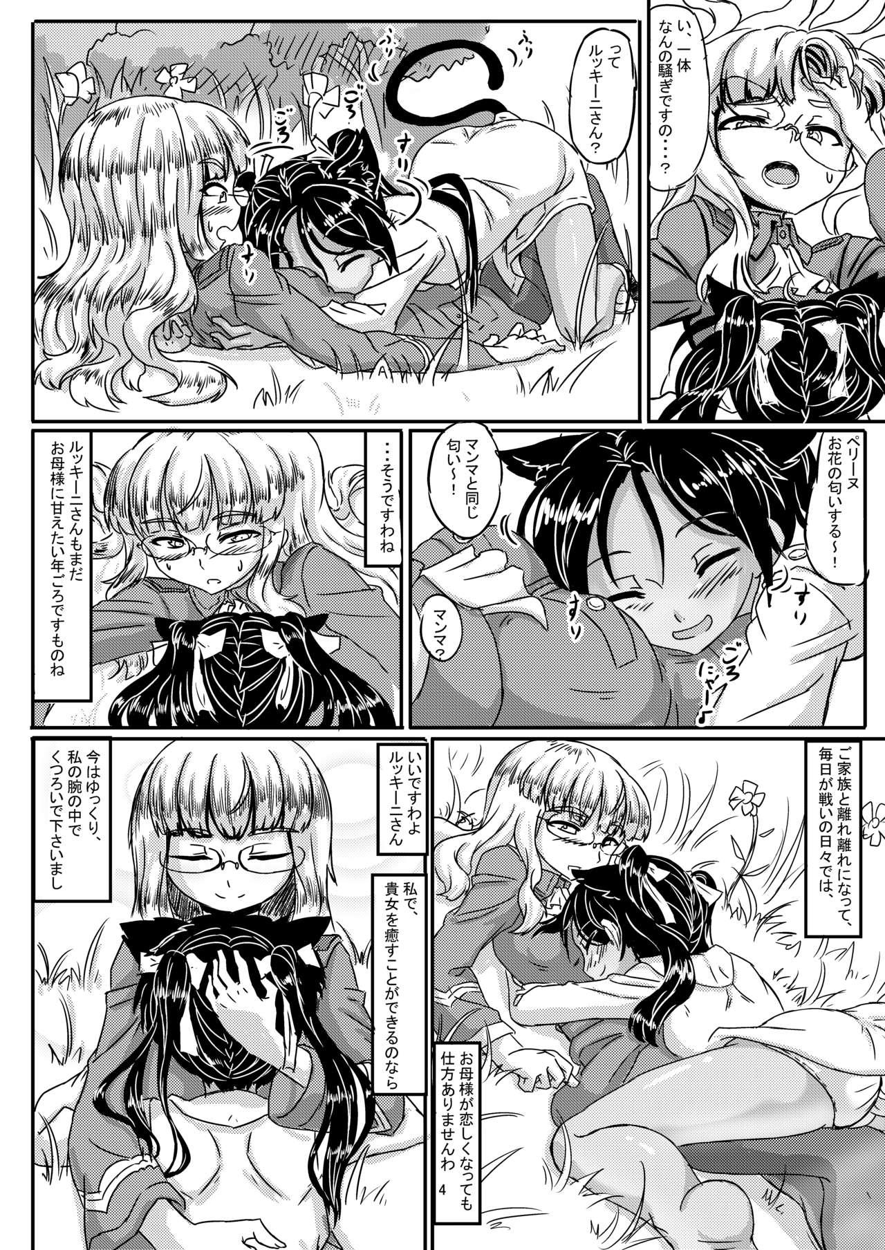 Trans Perrine-san ga 501 no Minna ni Aisareru Hon - Strike witches Doctor - Page 5