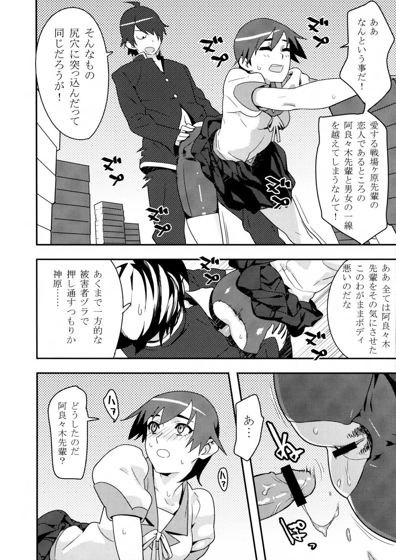 Strip Kimi ga Shiranai Monogatari - Bakemonogatari Slutty - Page 12