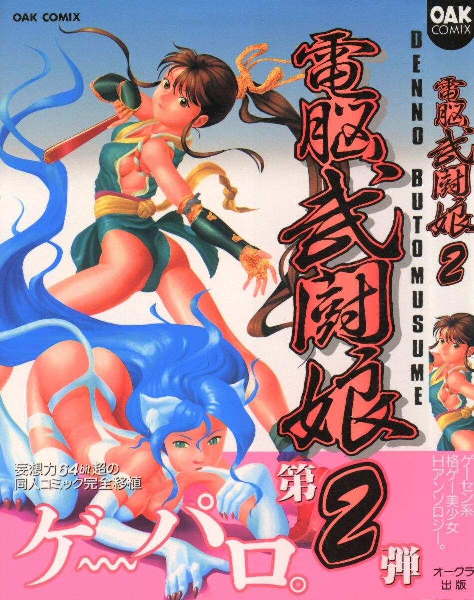 Spain Dennou Butou Musume Vol 2 - Darkstalkers Samurai spirits Gays - Picture 1