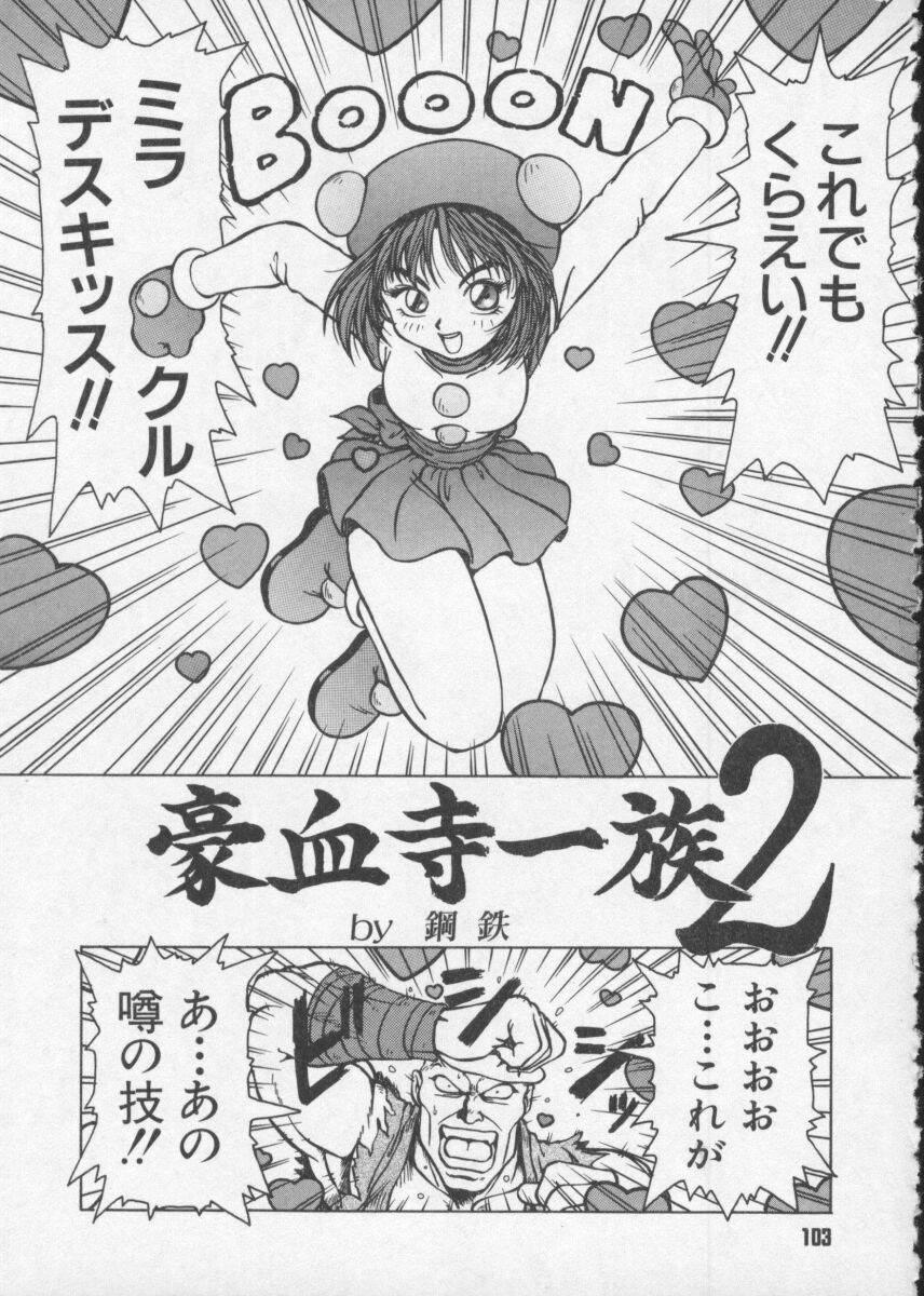 Dennou Butou Musume Vol 2 105