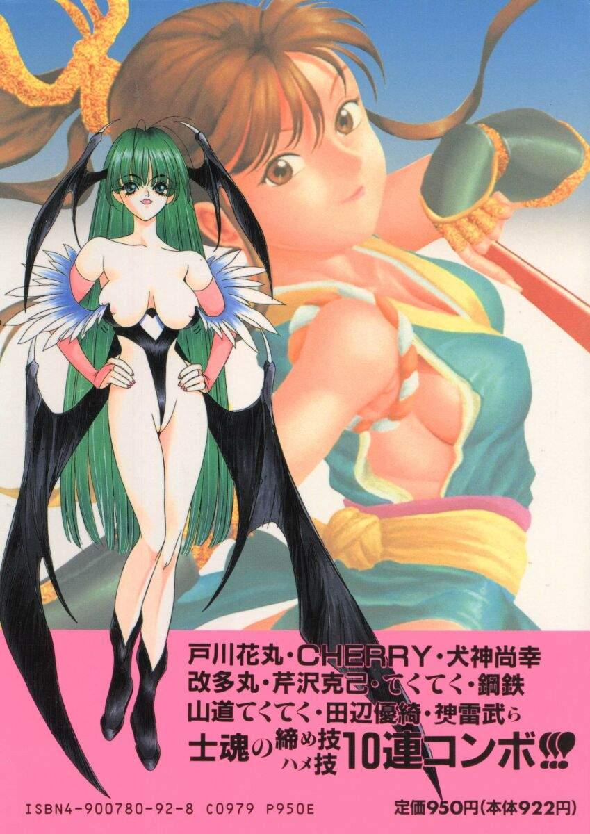 Sissy Dennou Butou Musume Vol 2 - Darkstalkers Samurai spirits Women - Page 184