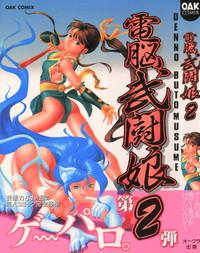 Dennou Butou Musume Vol 2 1