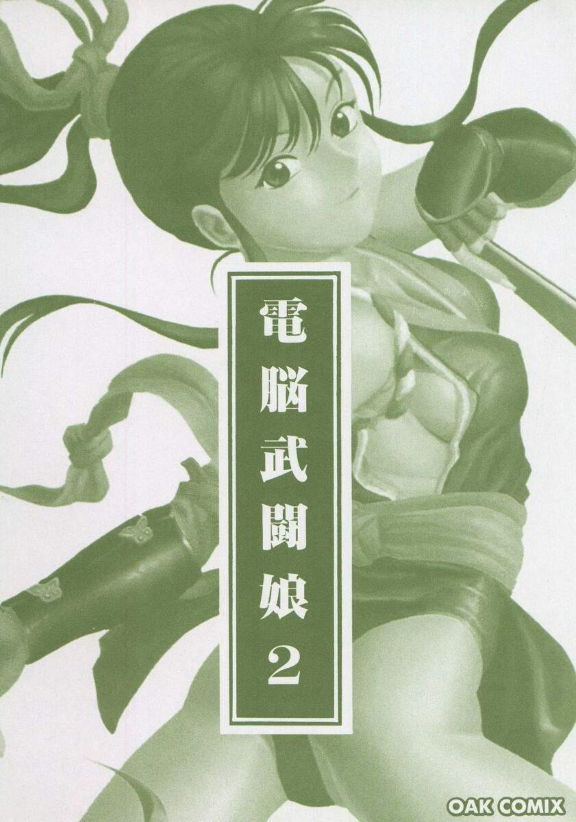 Dennou Butou Musume Vol 2 3