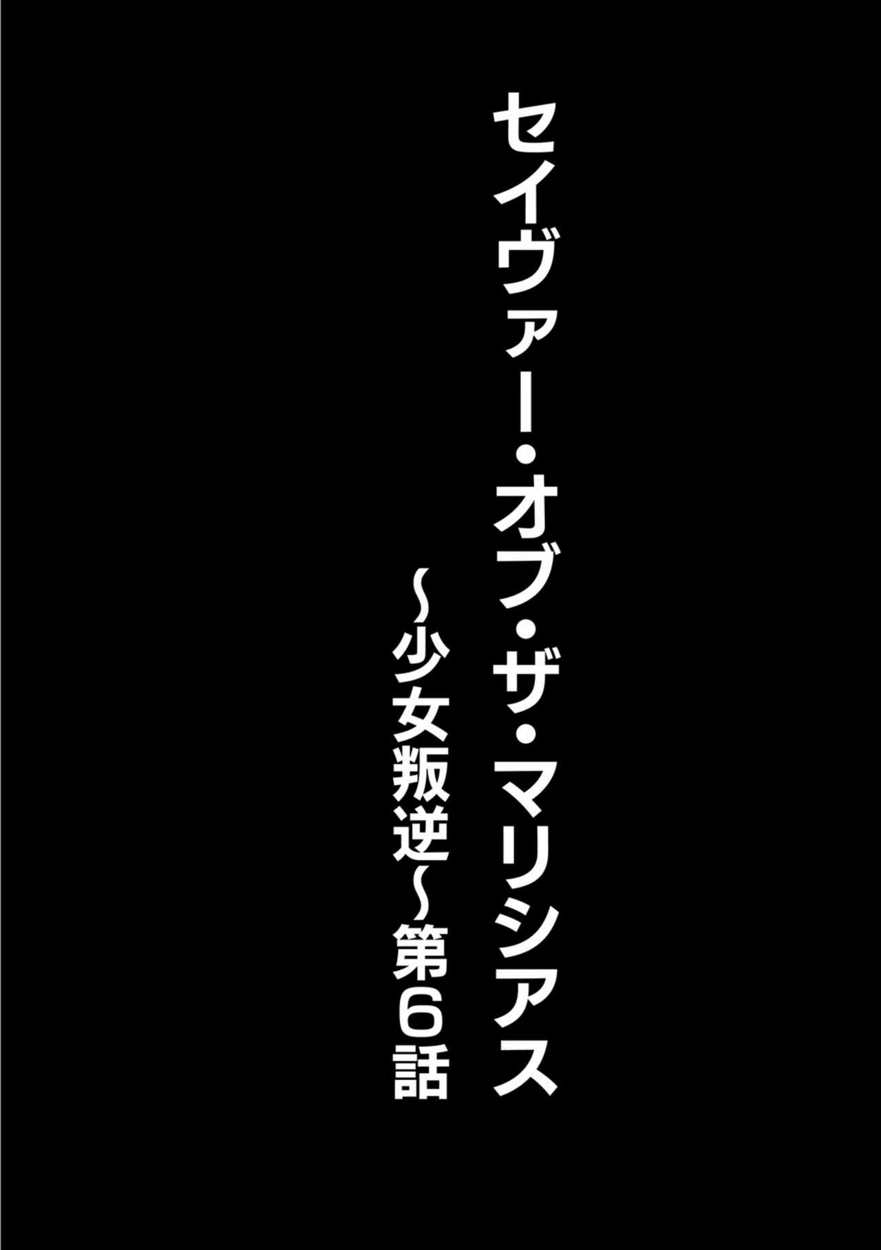 Free Amatuer [Kuusou] Savior of the Malicious ~Shoujo Hangyaku~ 6-wa [Digital] Vibrator - Page 2