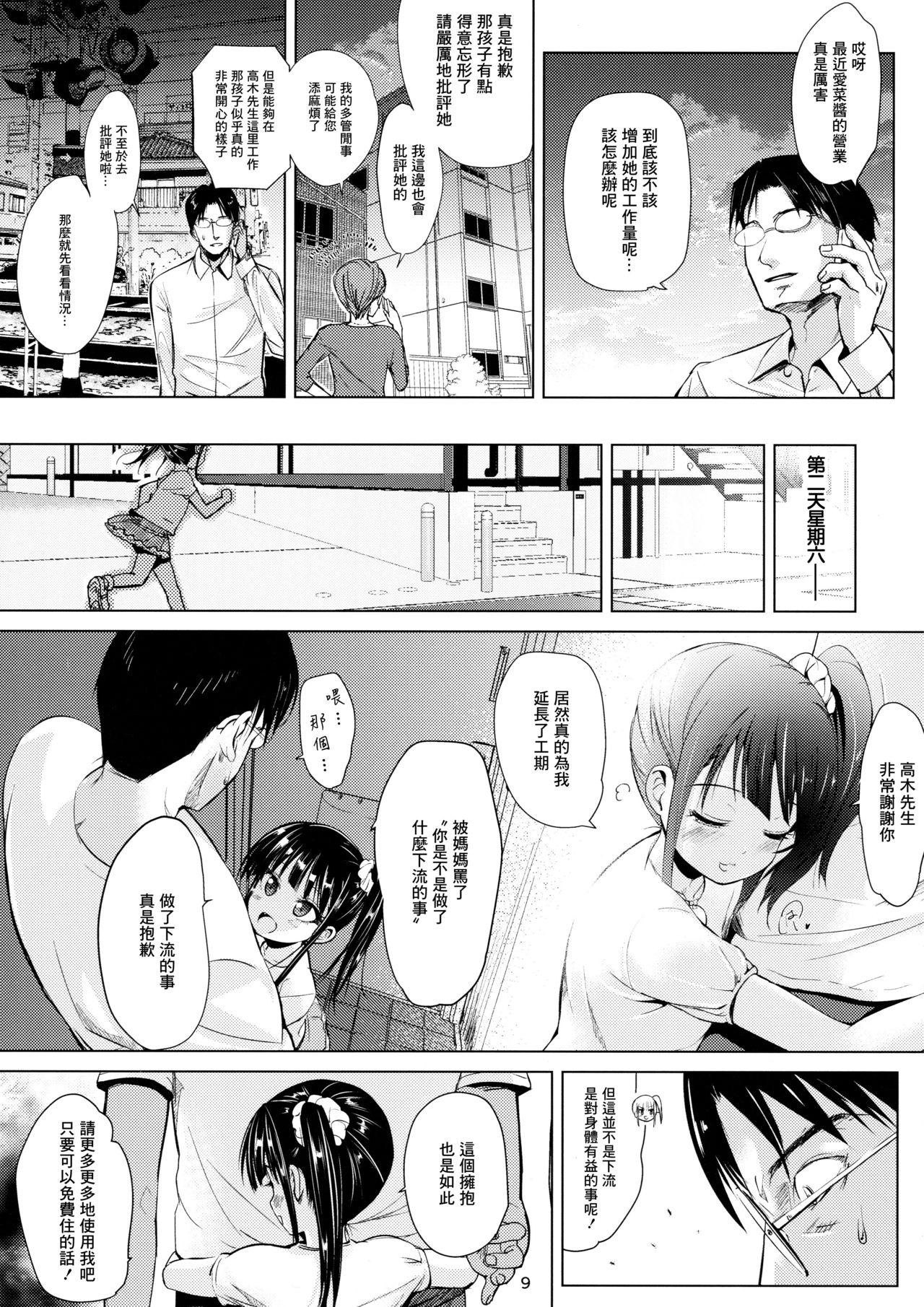 Gay Medical (C91) [Bizensiki Roroppu (Bizen)] JS Kaji Daikou (Gouhou) de Ecchigurashi | JS家務代辦人(合法)地H生活 [Chinese] [Lolipoi汉化组] - Original Flash - Page 10