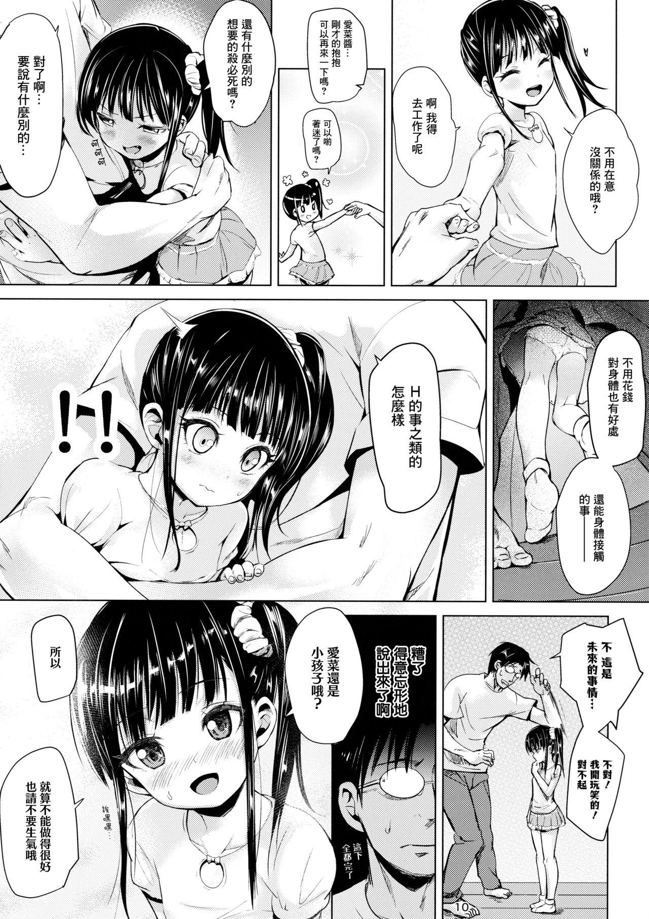 Best Blowjob (C91) [Bizensiki Roroppu (Bizen)] JS Kaji Daikou (Gouhou) de Ecchigurashi | JS家務代辦人(合法)地H生活 [Chinese] [Lolipoi汉化组] - Original Bunduda - Page 11