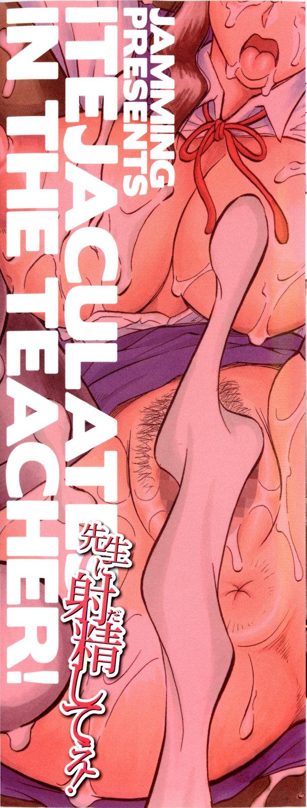 Couple Sensei ni Dashitee! - It ejaculates in the teacher! Amatur Porn - Page 3