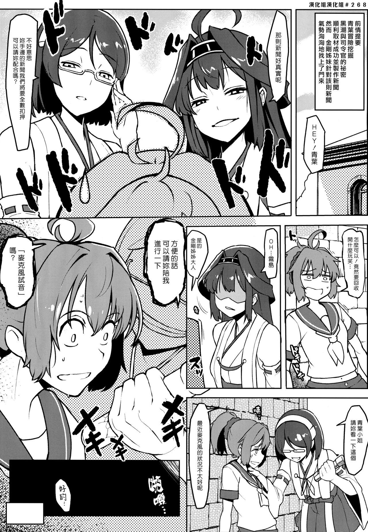 Blowing Shireehan 2 - Kantai collection Plumper - Page 2