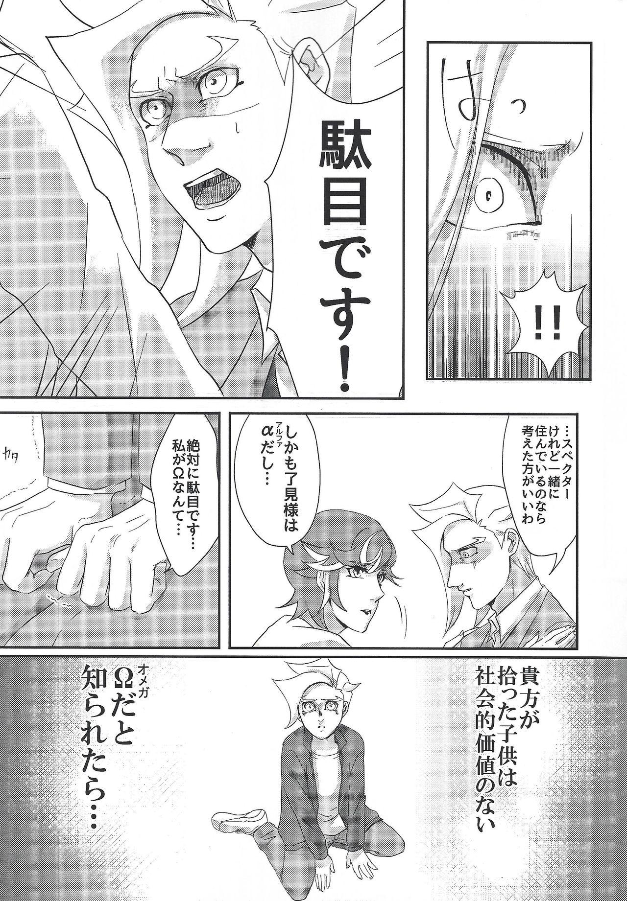 Monster Dick Unmei ni wa Narenai - Yu-gi-oh vrains Hugetits - Page 6