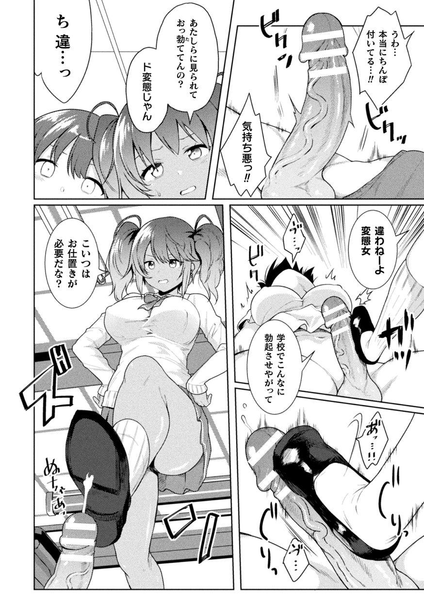 Gay Kissing [Meido Yomi] FUTANA[RE]BELLION Ch. 1 Teenies - Page 10