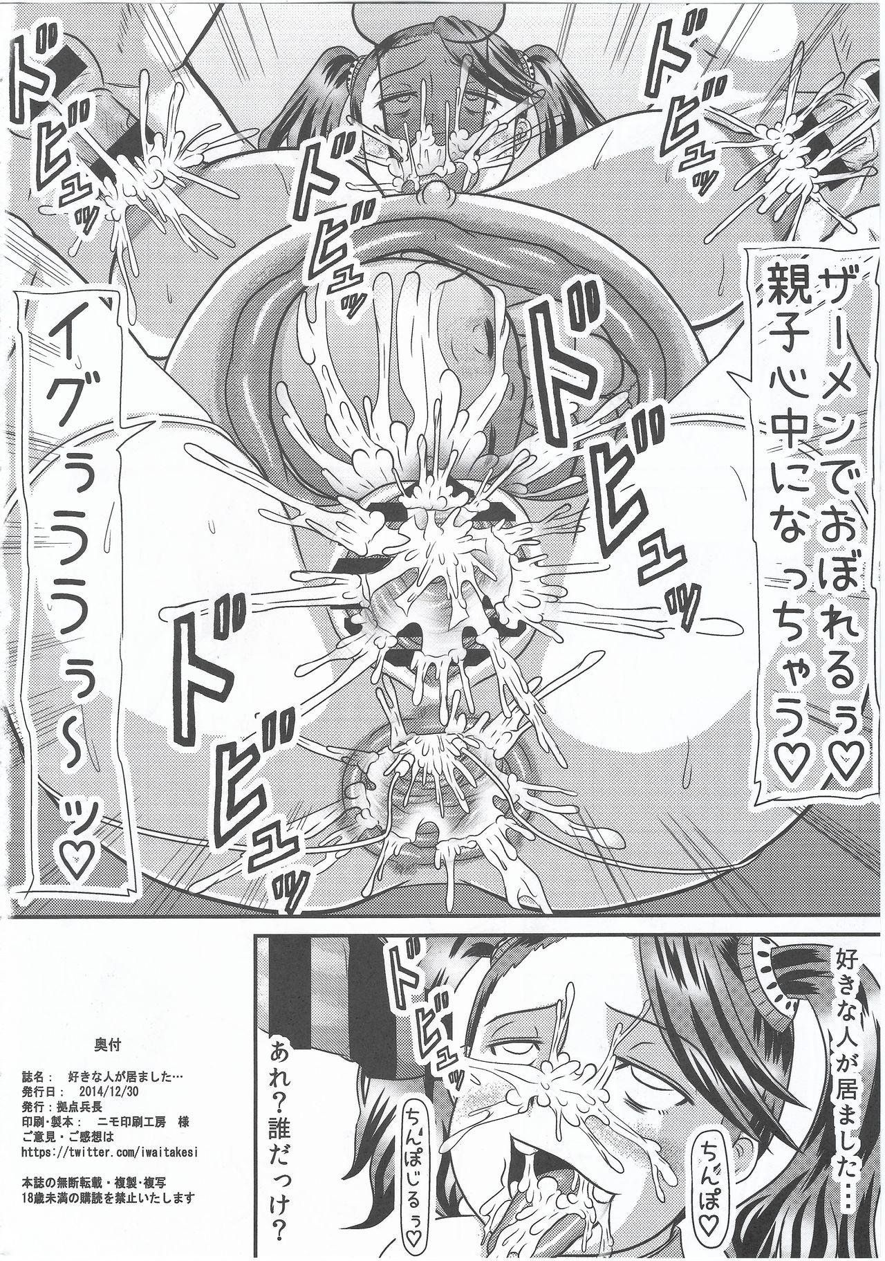 Cousin Suki na Hito ga Imashita... - Gundam build fighters try Cuck - Page 17