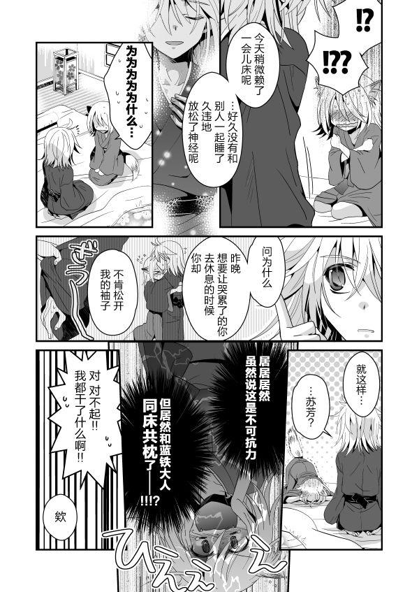 Asslick Hanamukuro Chuu - Vocaloid Mas - Page 9