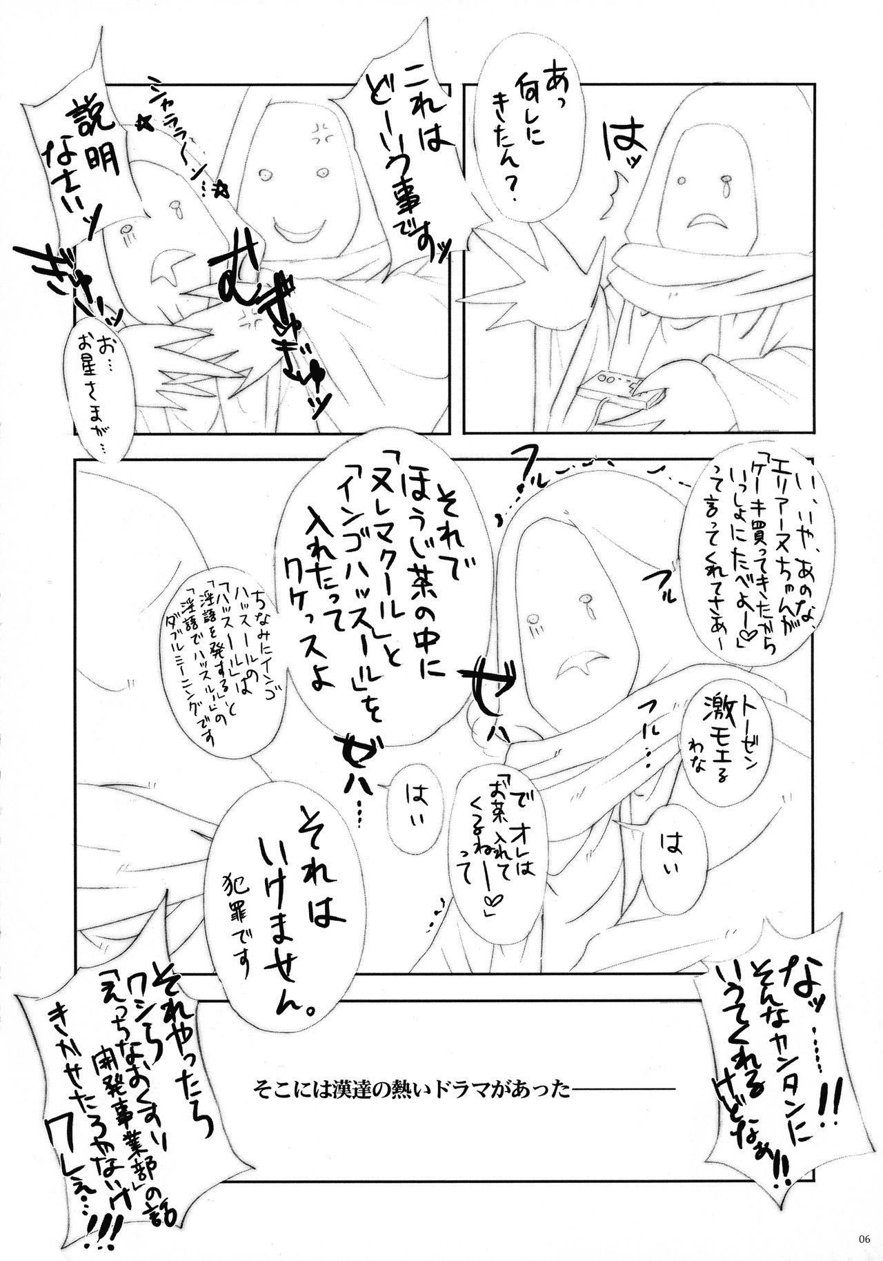 Fetish Akumakko Imouto gura Biton ★ Sai - Original Students - Page 6
