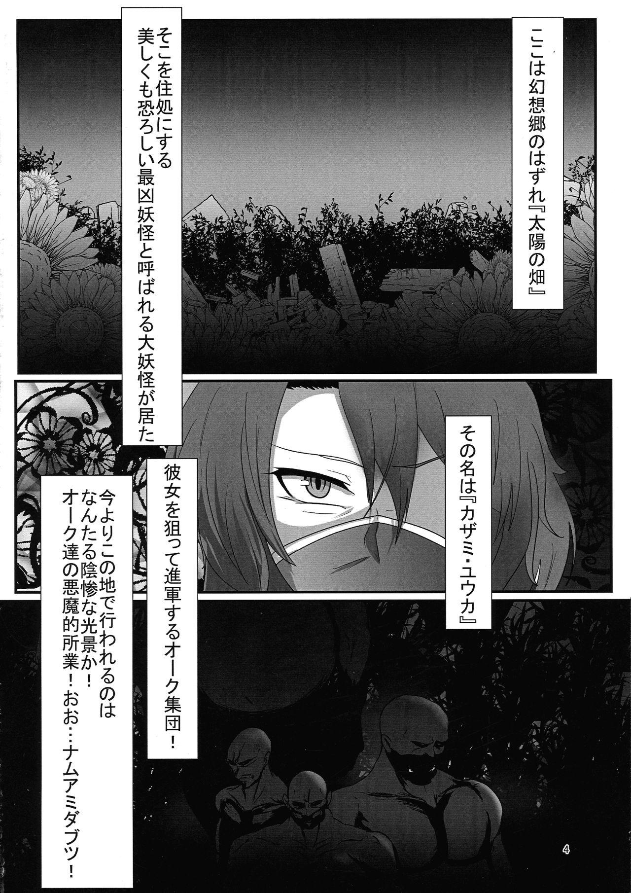 Chile Taimanin na Kazami Yuuka-san - Touhou project Duro - Page 4