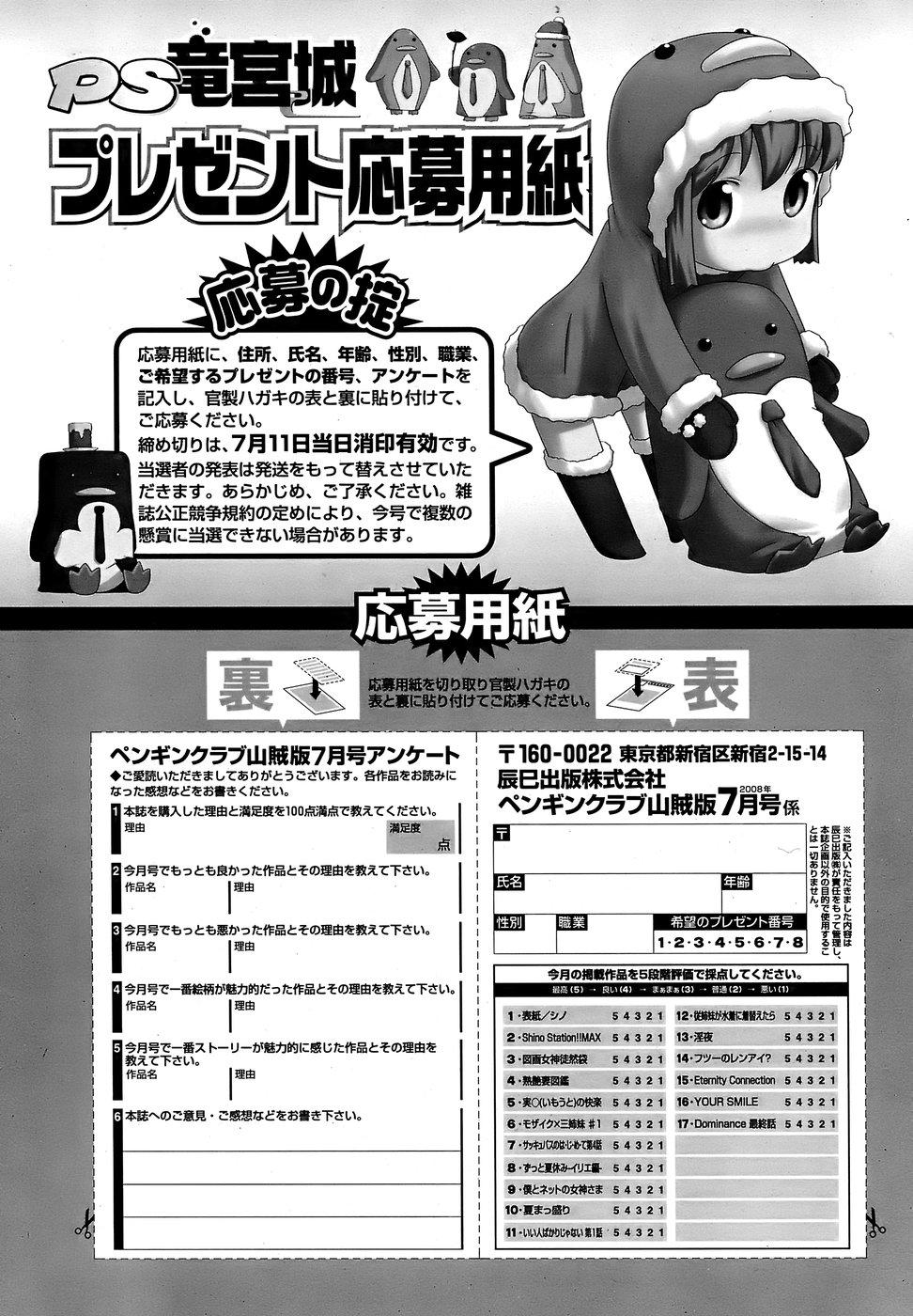 COMIC Penguin Club Sanzokuban 2008-07 231