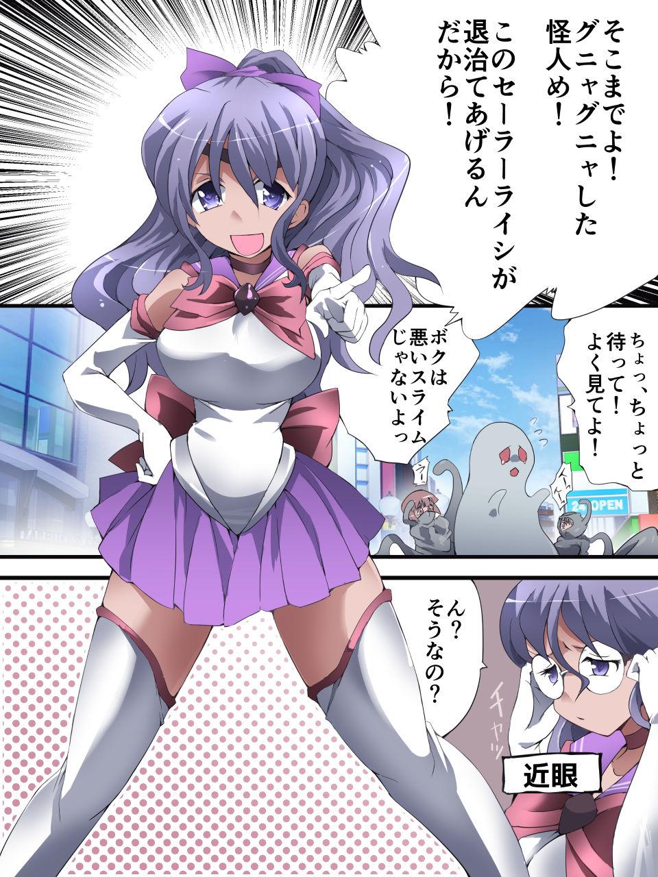 Seri-san wa Sailor Heroine 1